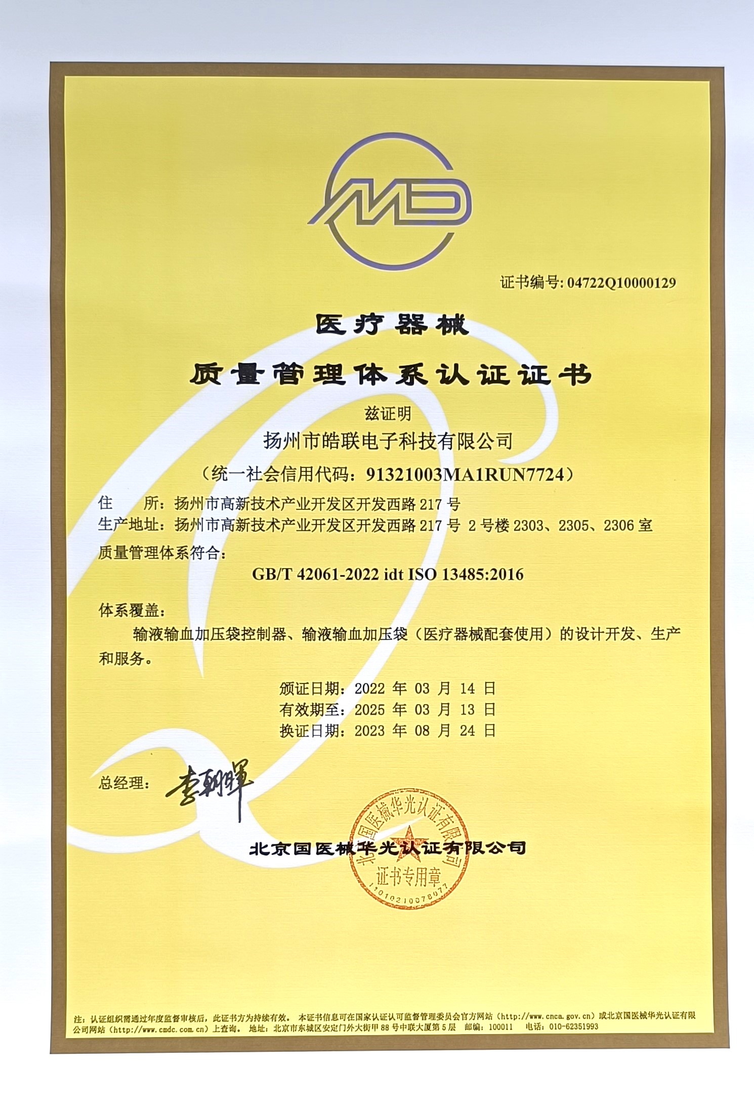 ISO 13485質(zhì)量體系證書